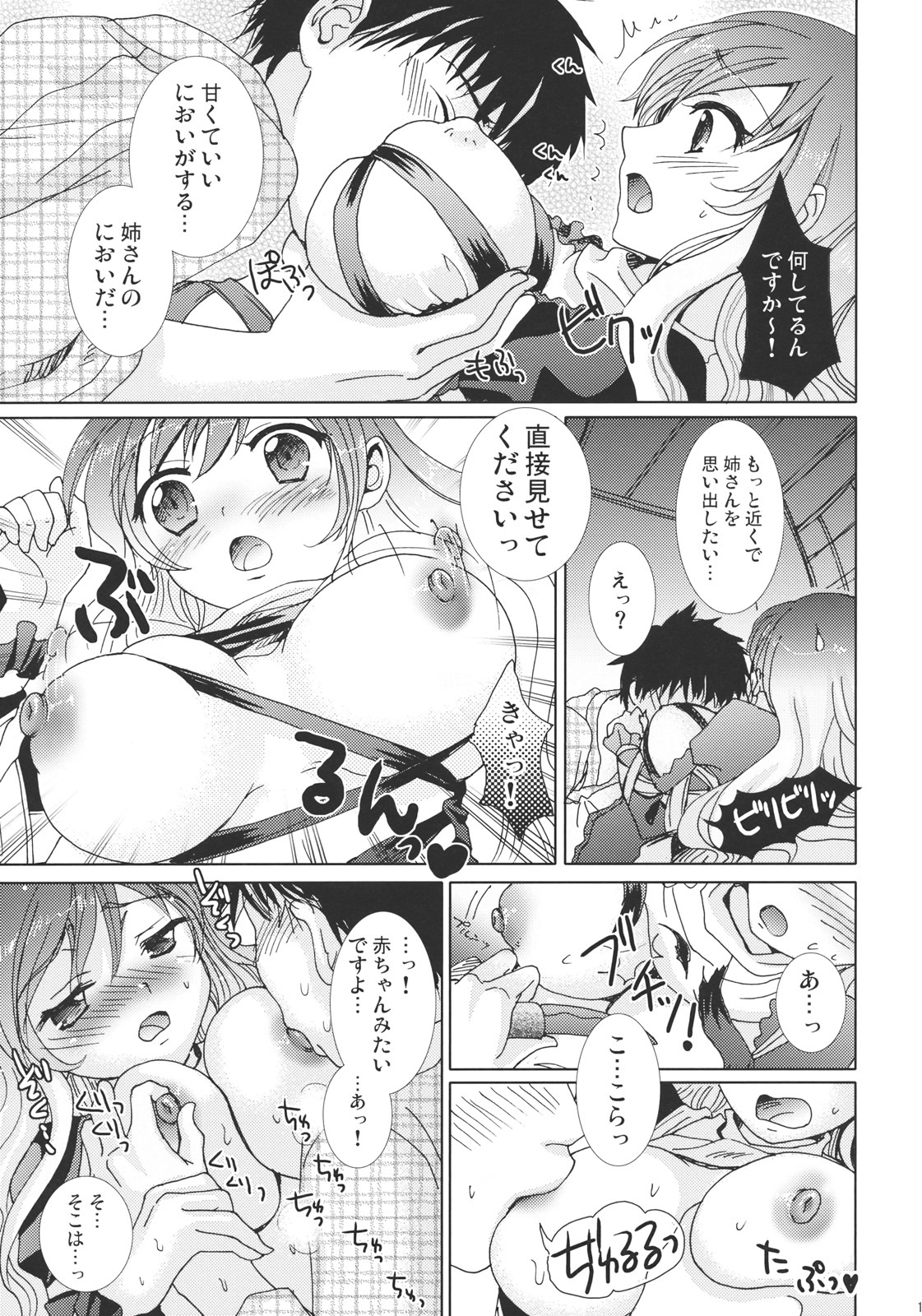 (SC49) [Mikazuki Ondo (Hayashida)] Majutsushi Gensou (Touhou Project) page 15 full