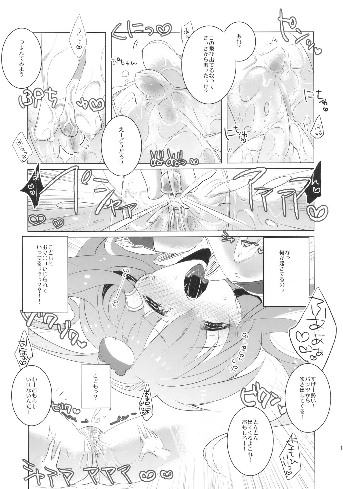 (C79) [clear glass (menimo)] Gentou Tsuirakuroku 1 ～ Soudashou (Touhou Project) page 11 full