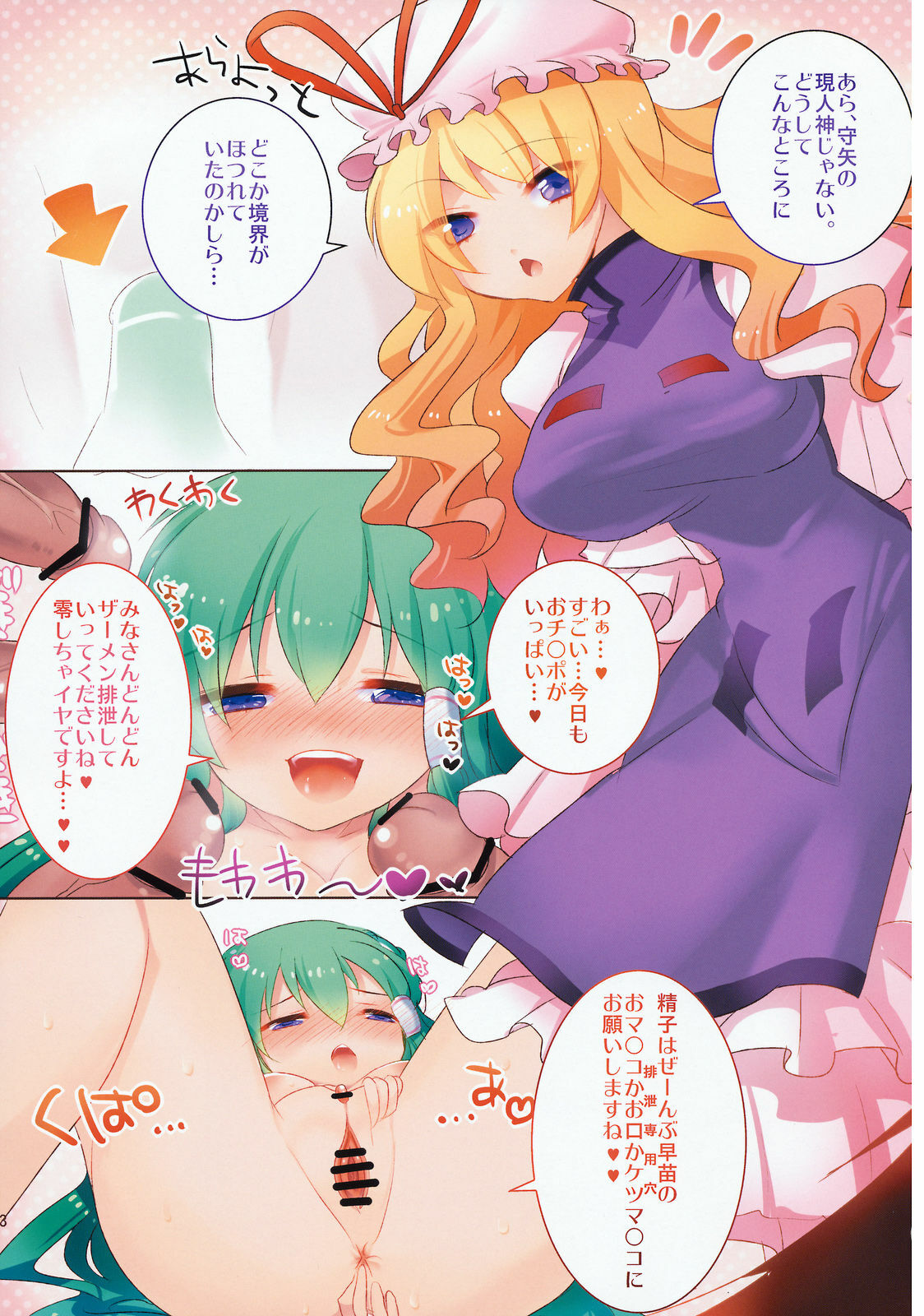 (C79) [clear glass (menimo)] Gentou Tsuirakuroku 1 ～ Soudashou (Touhou Project) page 3 full