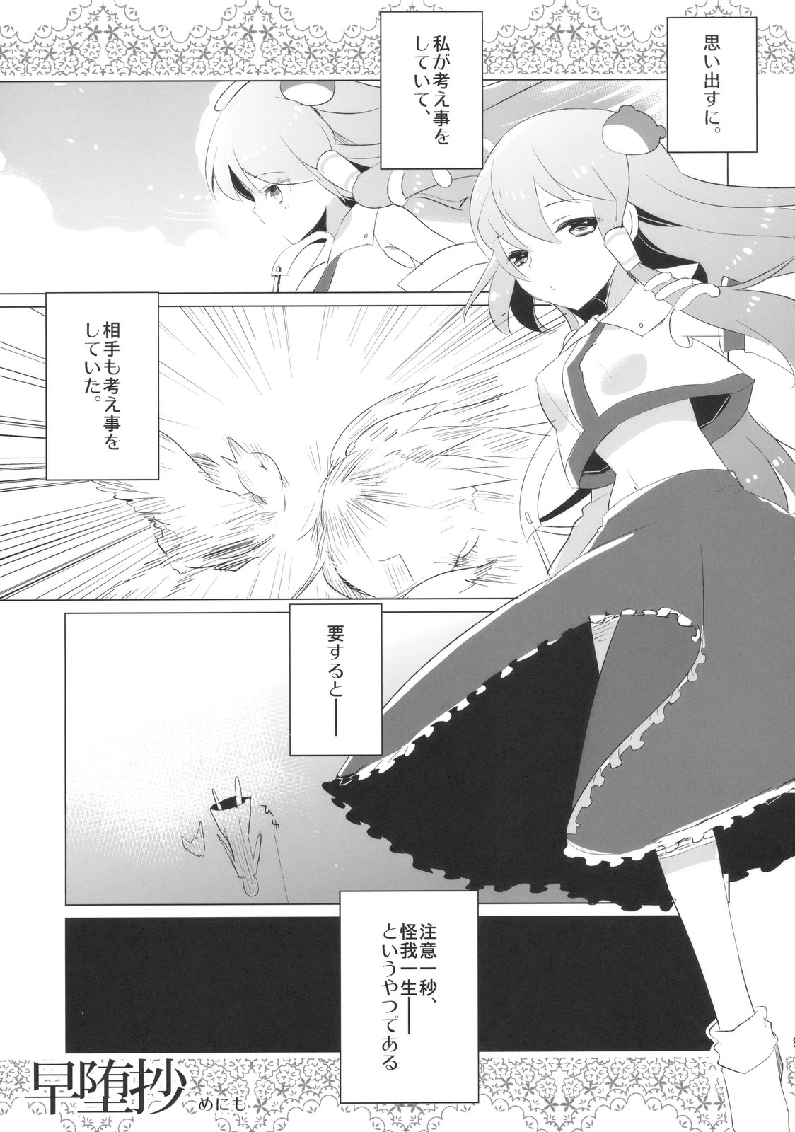 (C79) [clear glass (menimo)] Gentou Tsuirakuroku 1 ～ Soudashou (Touhou Project) page 9 full