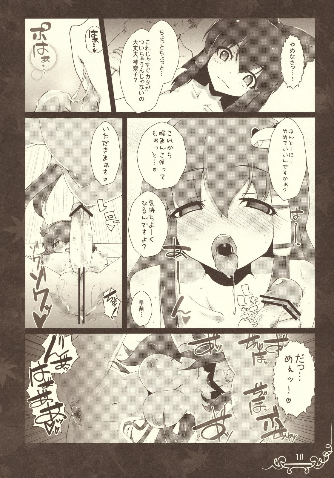 (C78) [Eclipse (Rougetu)] linkage (Touhou Project) page 10 full