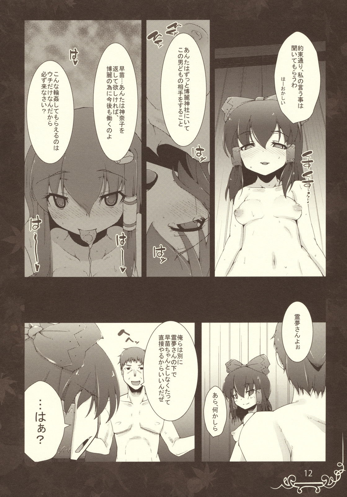 (C78) [Eclipse (Rougetu)] linkage (Touhou Project) page 12 full