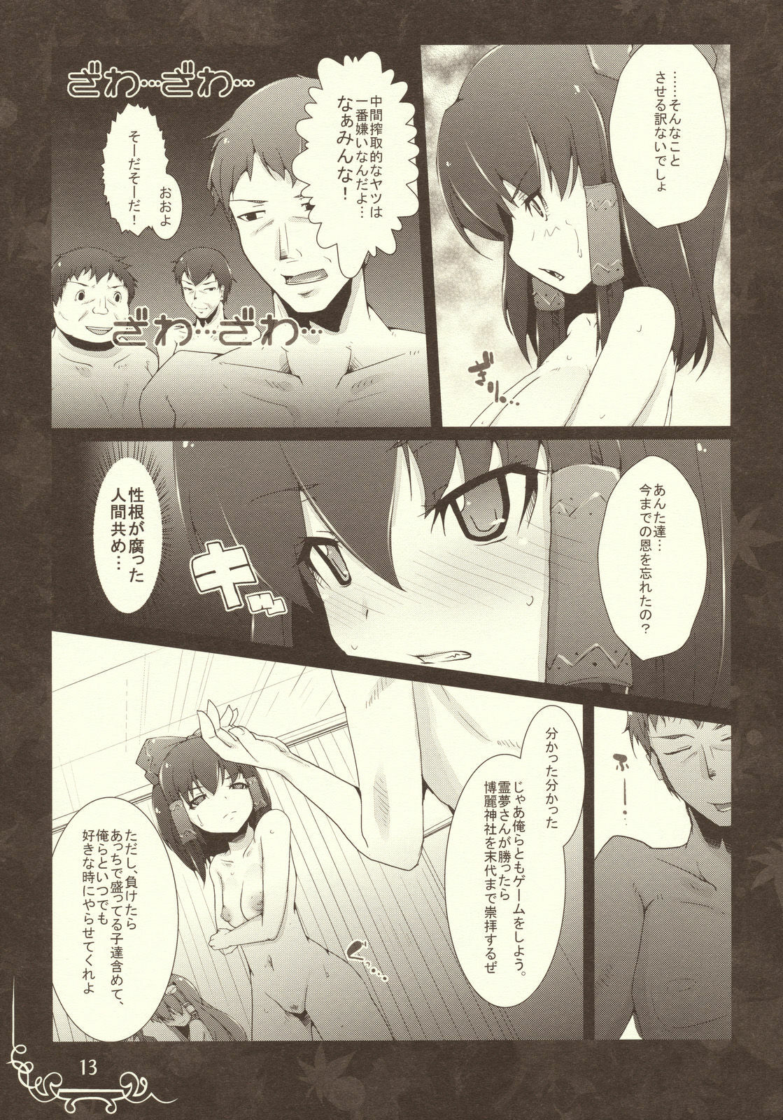 (C78) [Eclipse (Rougetu)] linkage (Touhou Project) page 13 full