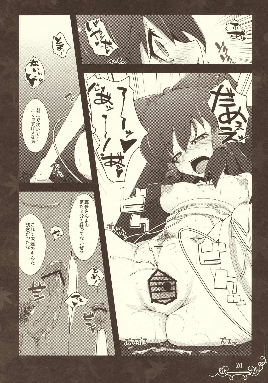 (C78) [Eclipse (Rougetu)] linkage (Touhou Project) page 20 full