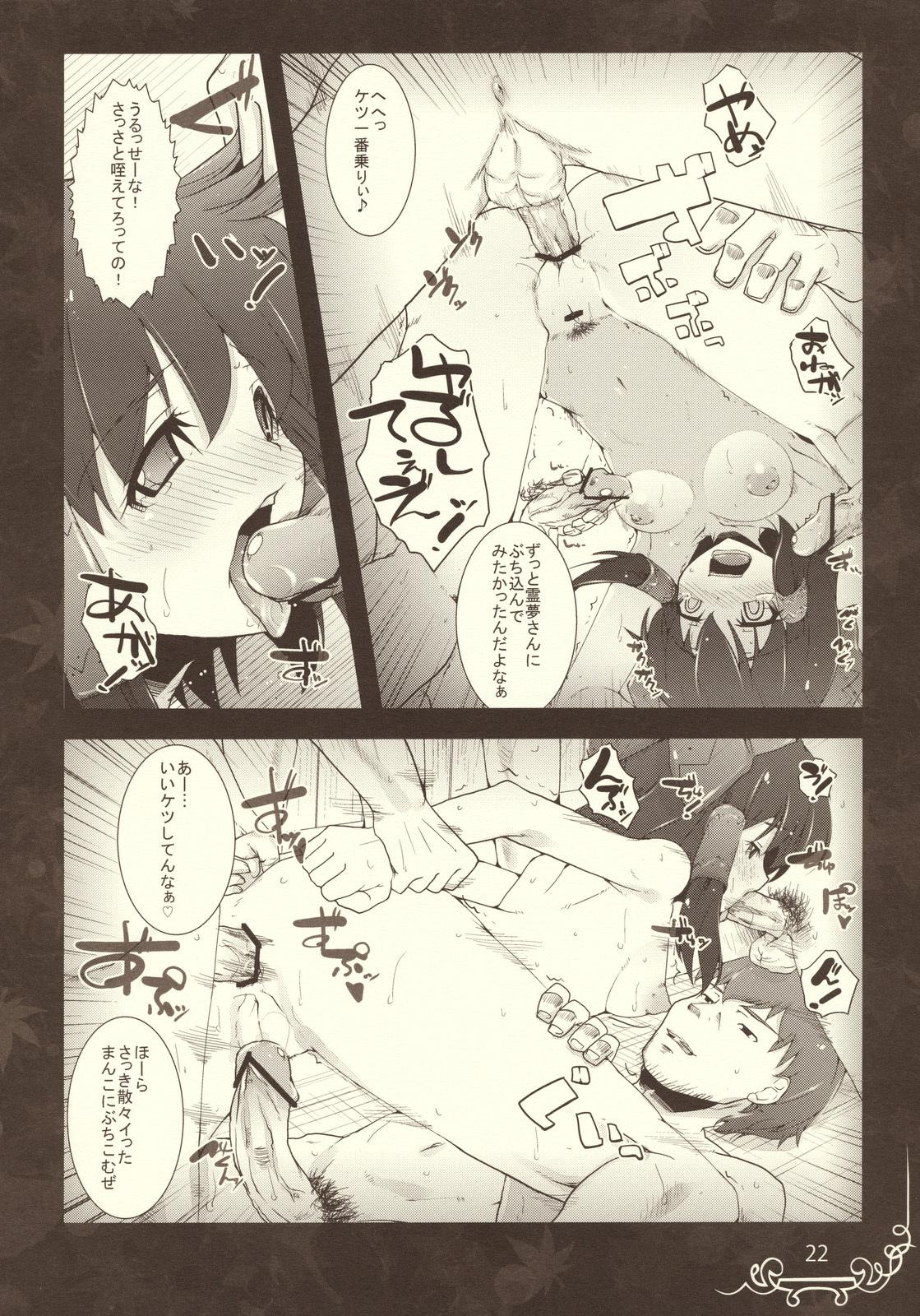 (C78) [Eclipse (Rougetu)] linkage (Touhou Project) page 22 full