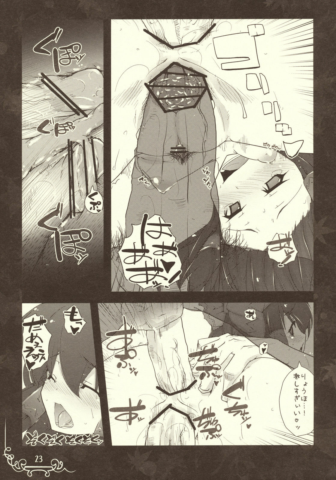 (C78) [Eclipse (Rougetu)] linkage (Touhou Project) page 23 full