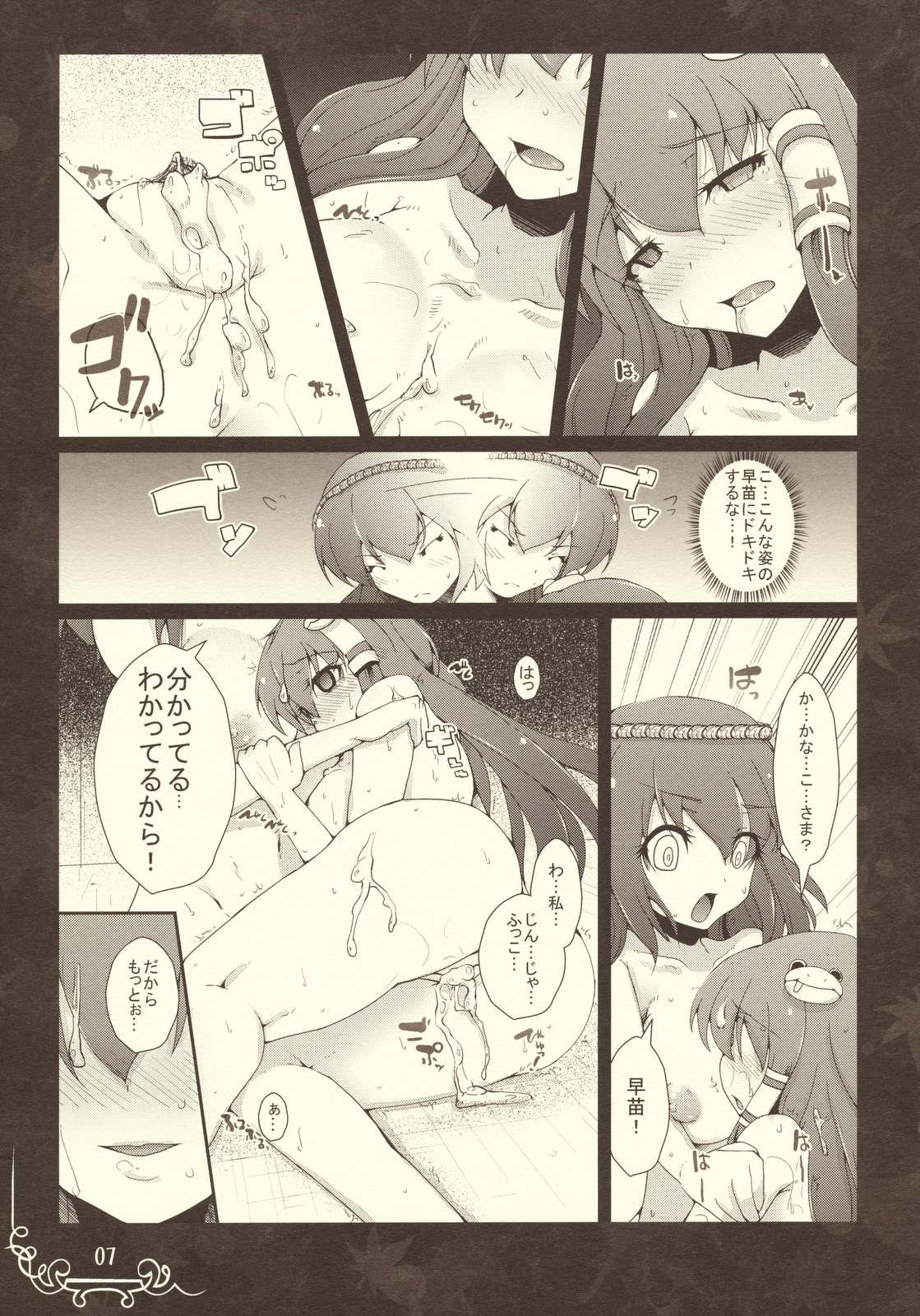 (C78) [Eclipse (Rougetu)] linkage (Touhou Project) page 7 full