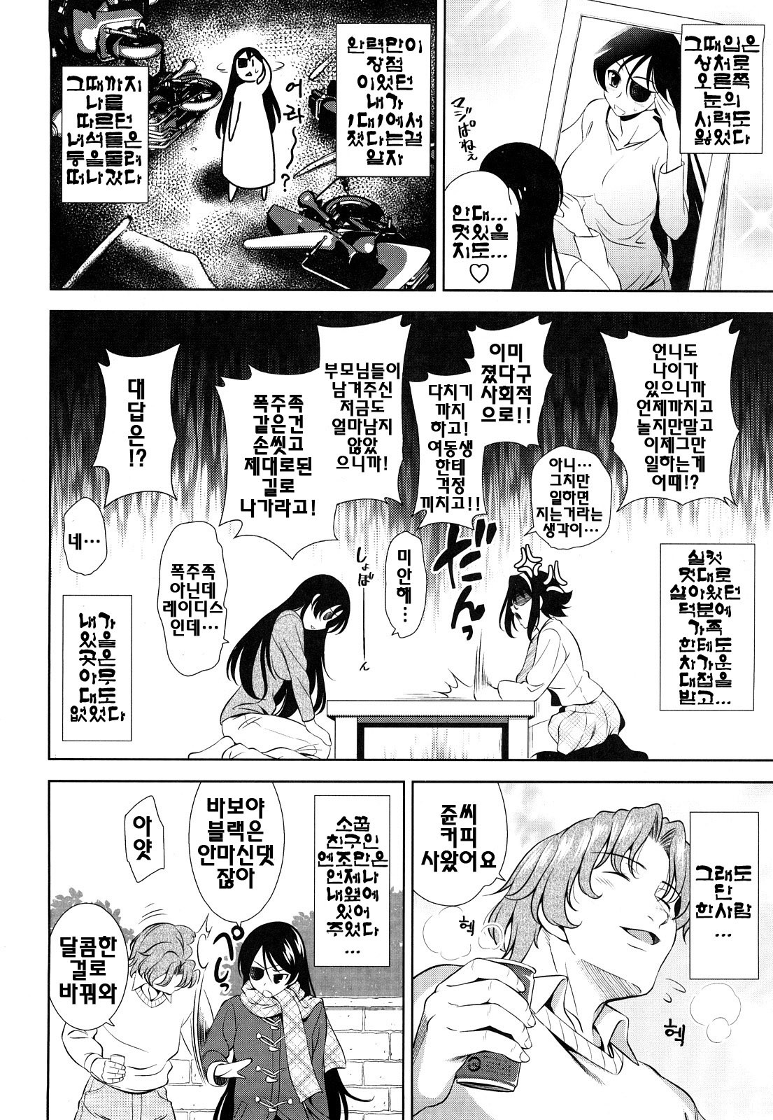 [Yasui Riosuke] Shocking Pink! | 쇼킹핑크! [Korean] [팀☆면갤] page 149 full