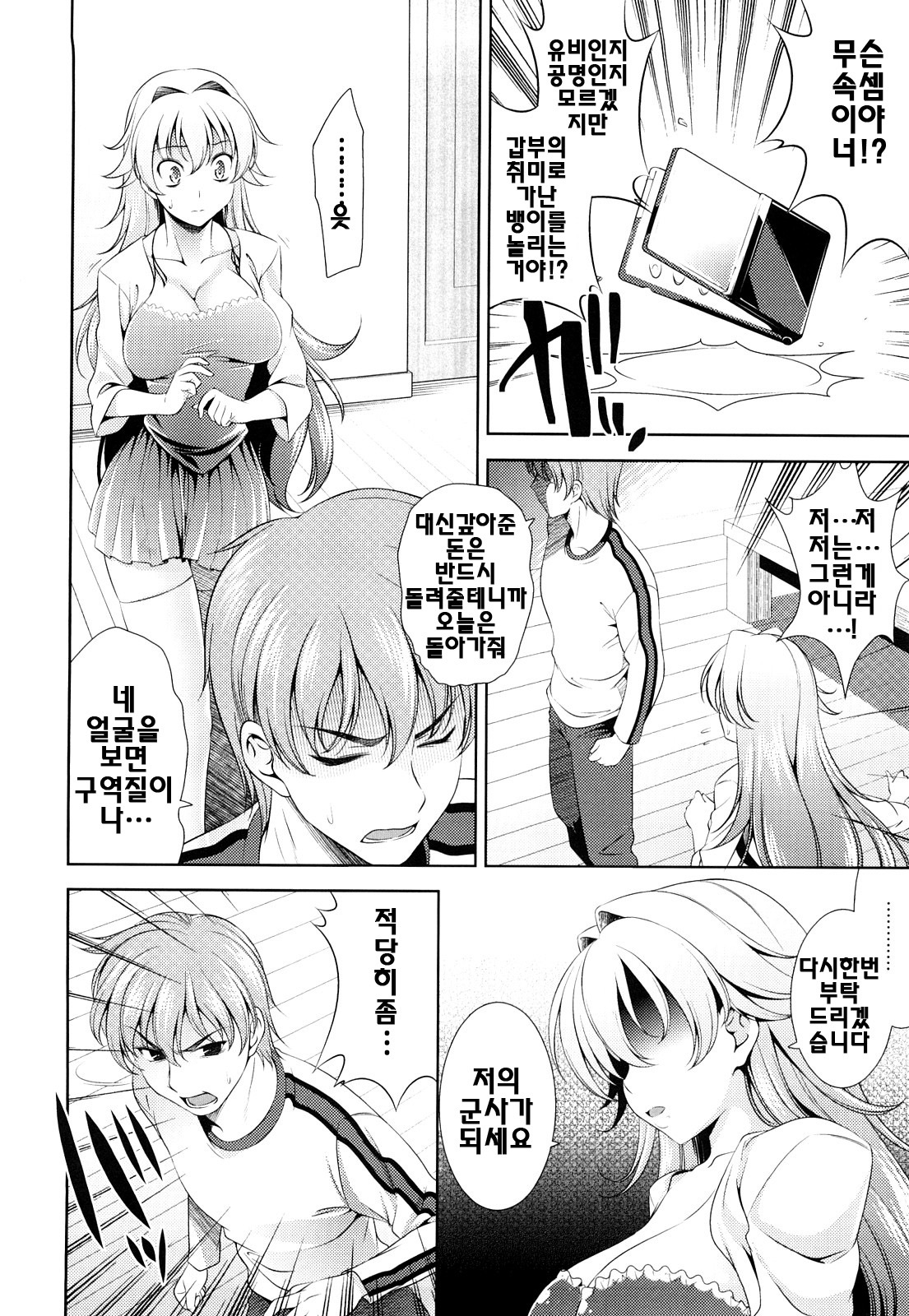 [Yasui Riosuke] Shocking Pink! | 쇼킹핑크! [Korean] [팀☆면갤] page 15 full