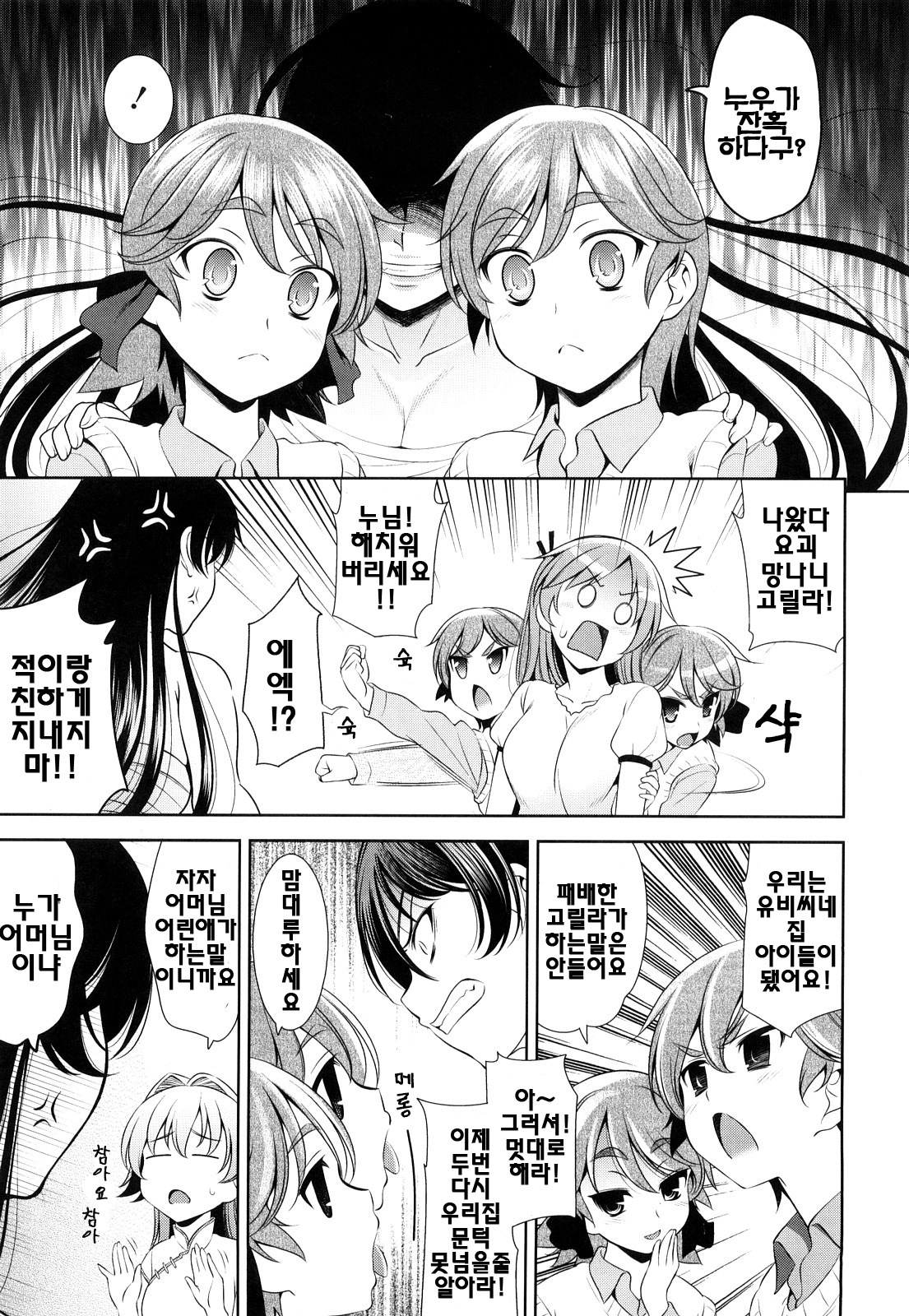 [Yasui Riosuke] Shocking Pink! | 쇼킹핑크! [Korean] [팀☆면갤] page 186 full