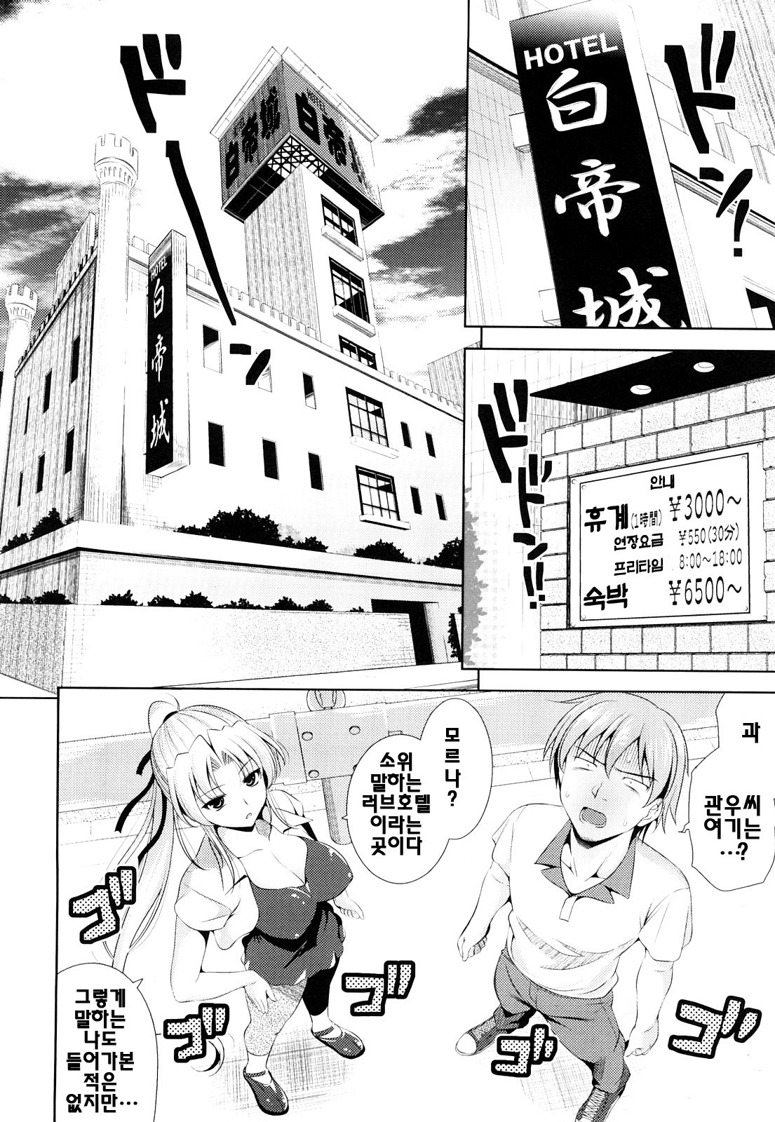 [Yasui Riosuke] Shocking Pink! | 쇼킹핑크! [Korean] [팀☆면갤] page 51 full