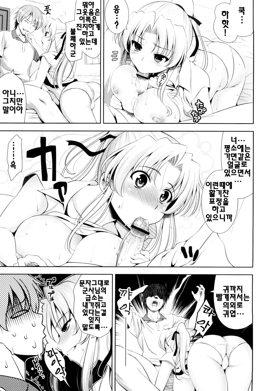 [Yasui Riosuke] Shocking Pink! | 쇼킹핑크! [Korean] [팀☆면갤] page 56 full