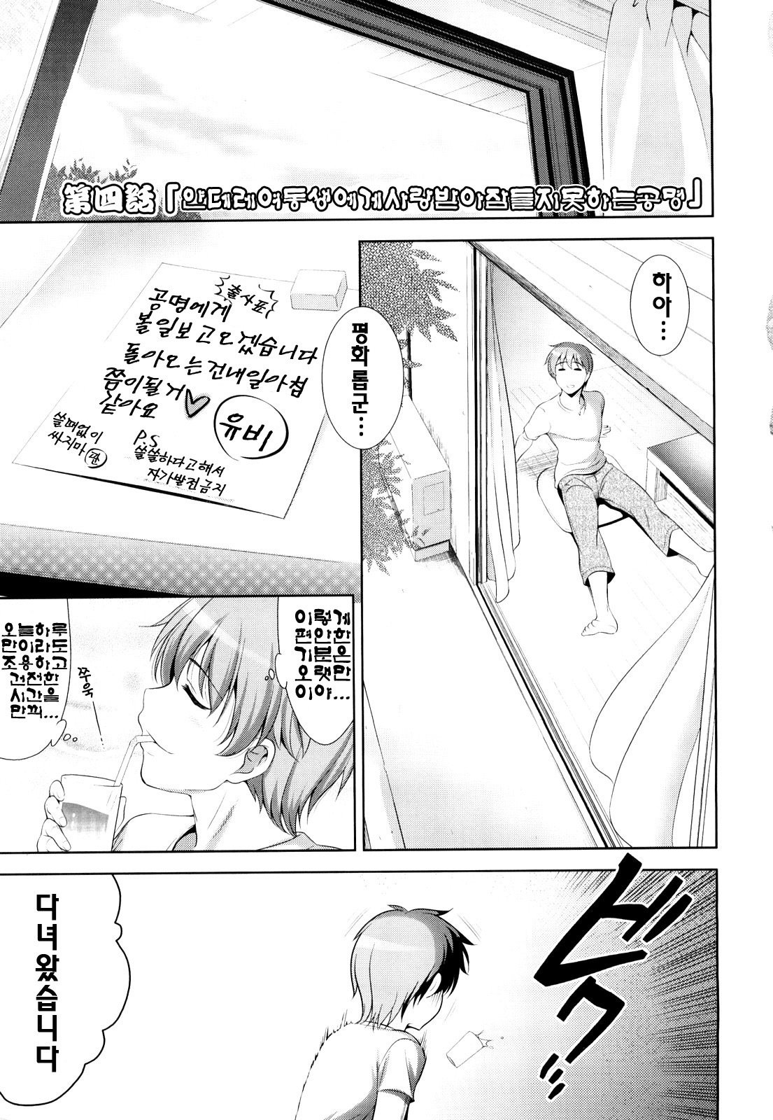 [Yasui Riosuke] Shocking Pink! | 쇼킹핑크! [Korean] [팀☆면갤] page 64 full