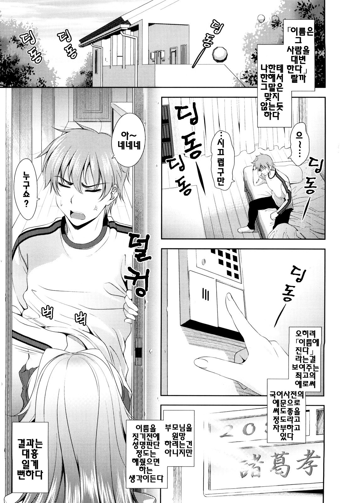 [Yasui Riosuke] Shocking Pink! | 쇼킹핑크! [Korean] [팀☆면갤] page 8 full