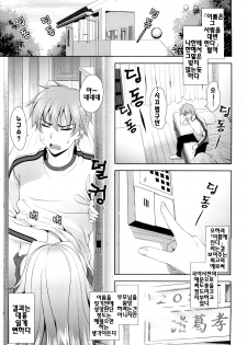 [Yasui Riosuke] Shocking Pink! | 쇼킹핑크! [Korean] [팀☆면갤] - page 8