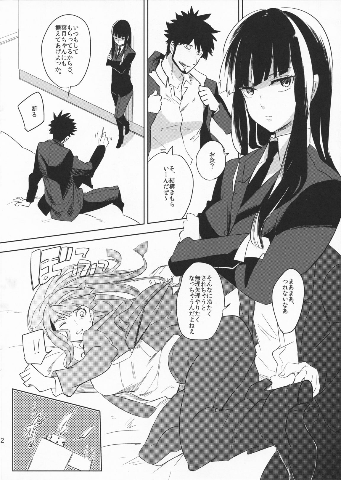 (C79) [goo-paaa (Ocha)] Hazuki-chan to Yukkuri Okyuunau (DARKER THAN BLACK) page 2 full