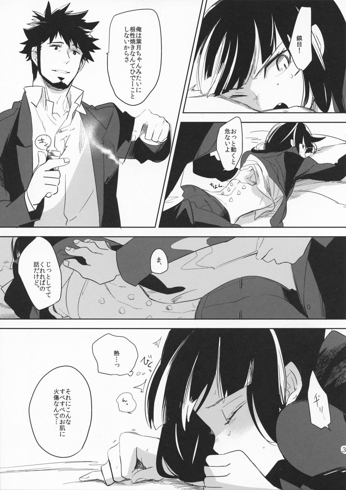 (C79) [goo-paaa (Ocha)] Hazuki-chan to Yukkuri Okyuunau (DARKER THAN BLACK) page 3 full