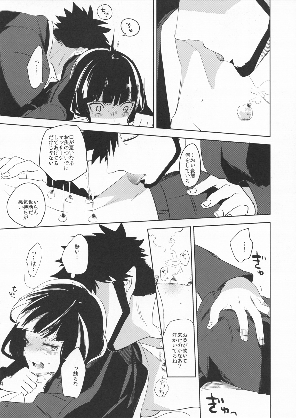 (C79) [goo-paaa (Ocha)] Hazuki-chan to Yukkuri Okyuunau (DARKER THAN BLACK) page 4 full