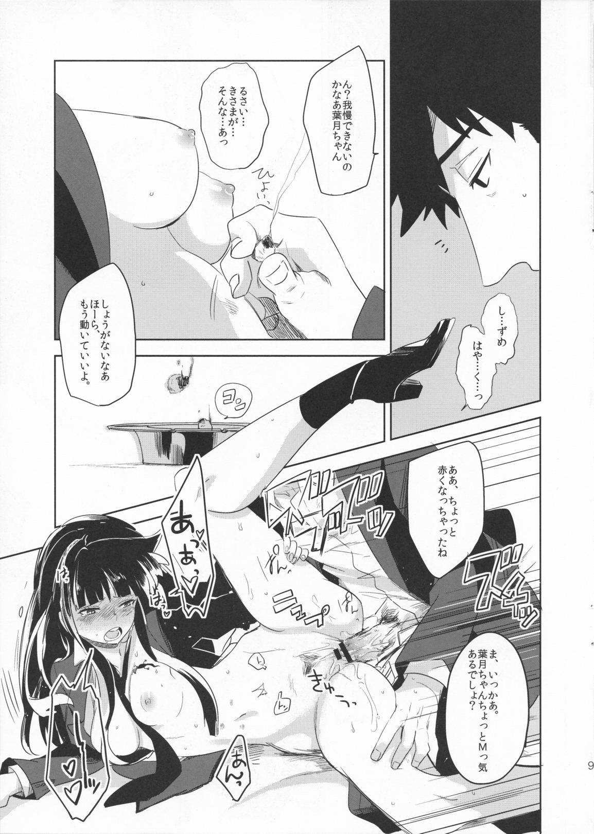 (C79) [goo-paaa (Ocha)] Hazuki-chan to Yukkuri Okyuunau (DARKER THAN BLACK) page 9 full