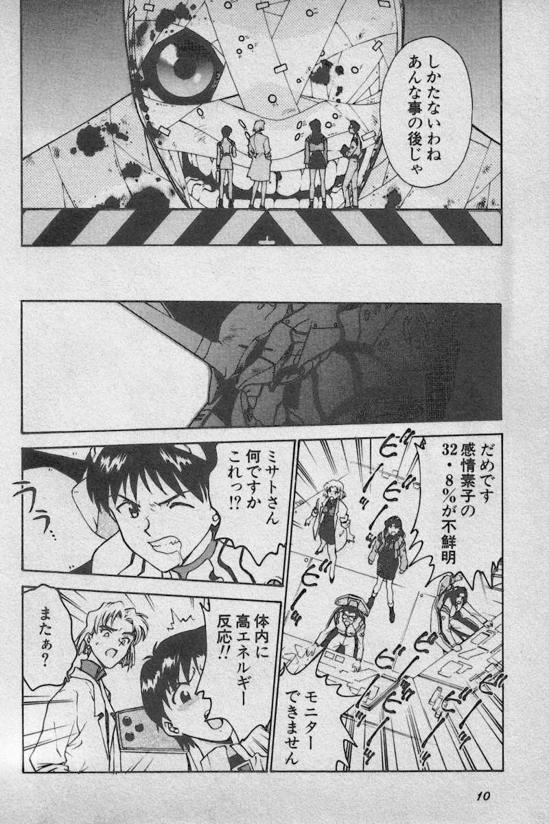 [Anthology] Paradise Lost Vol.3 (Neon Genesis Evangelion) page 10 full