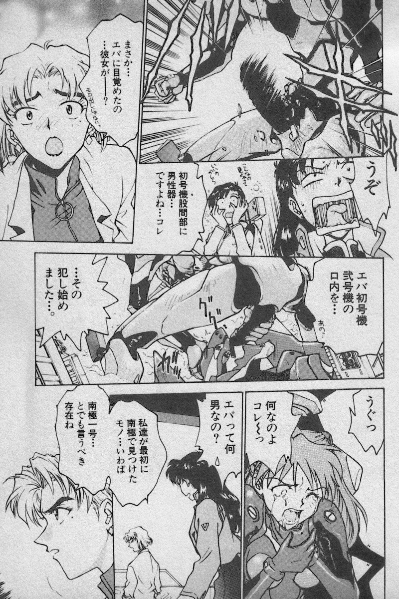 [Anthology] Paradise Lost Vol.3 (Neon Genesis Evangelion) page 11 full