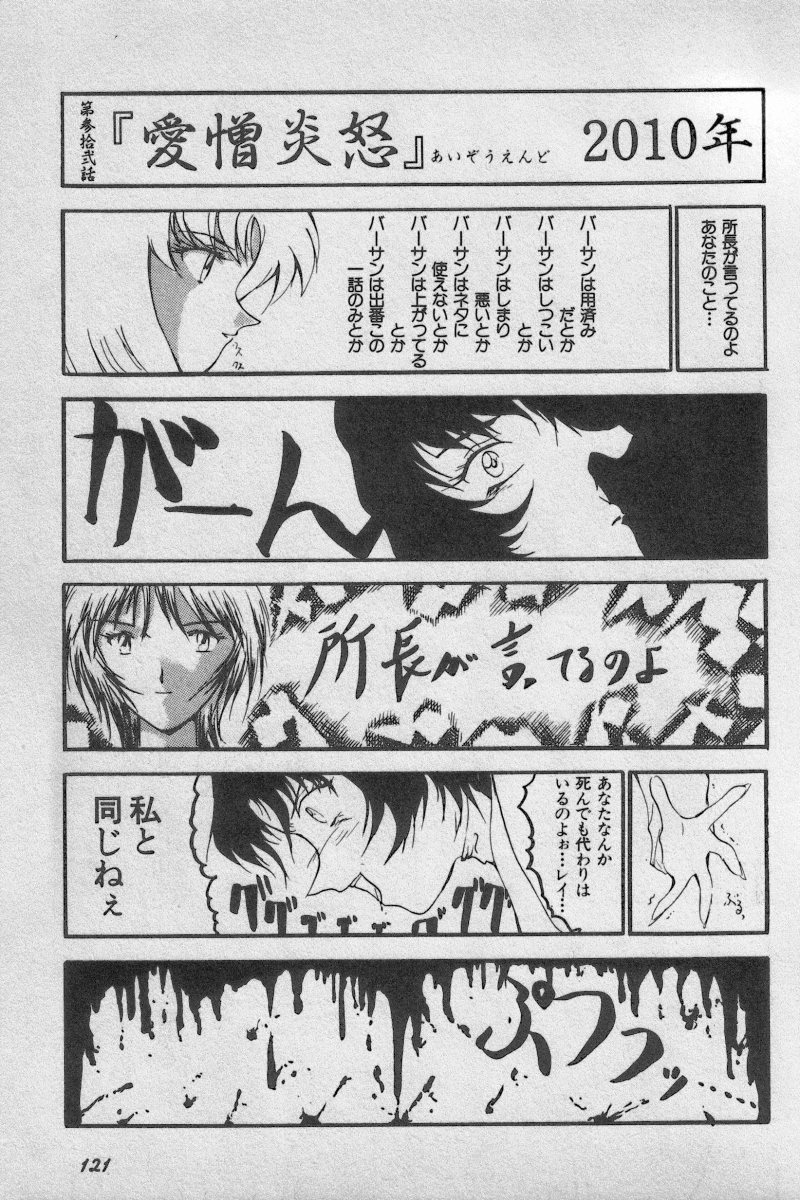 [Anthology] Paradise Lost Vol.3 (Neon Genesis Evangelion) page 121 full