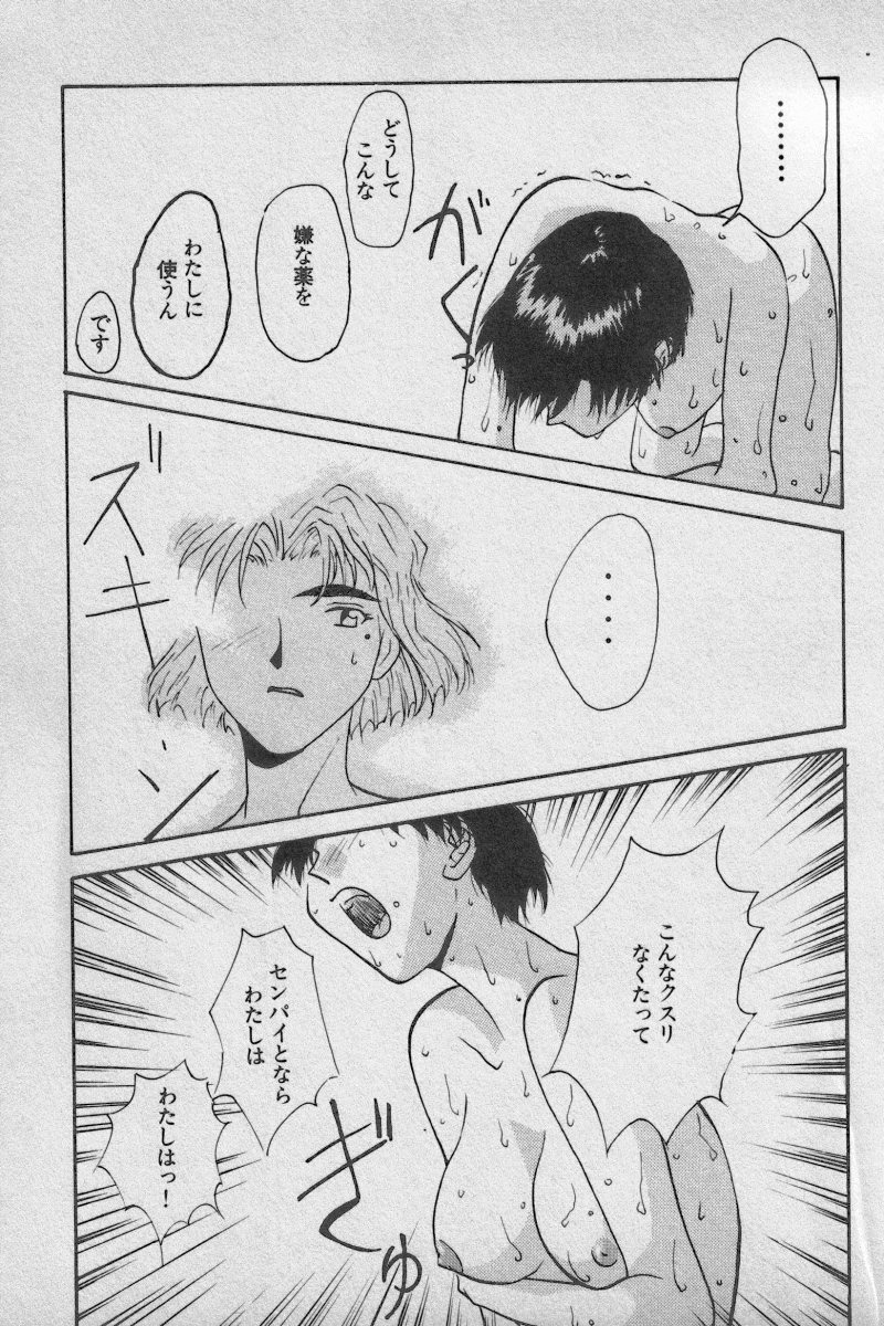 [Anthology] Paradise Lost Vol.3 (Neon Genesis Evangelion) page 143 full