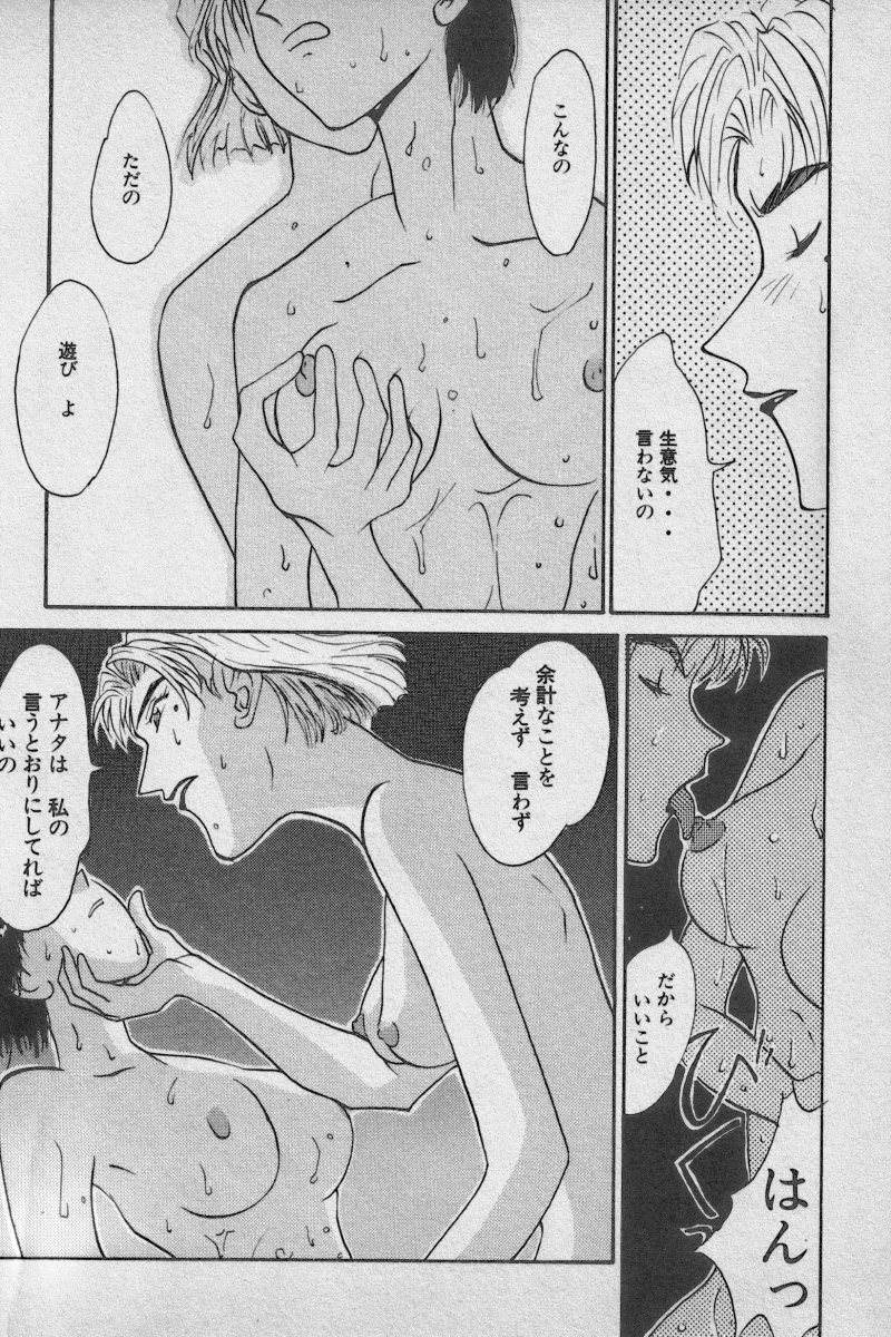 [Anthology] Paradise Lost Vol.3 (Neon Genesis Evangelion) page 144 full