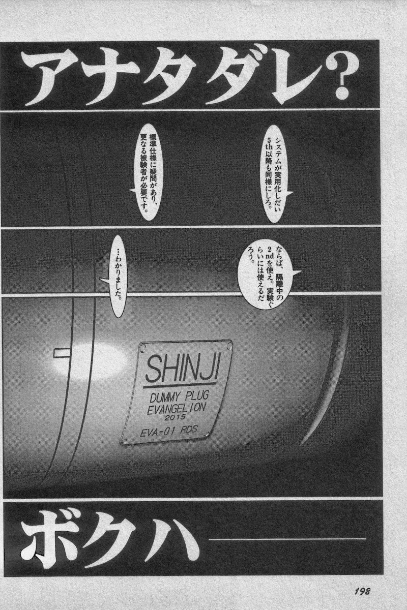 [Anthology] Paradise Lost Vol.3 (Neon Genesis Evangelion) page 198 full