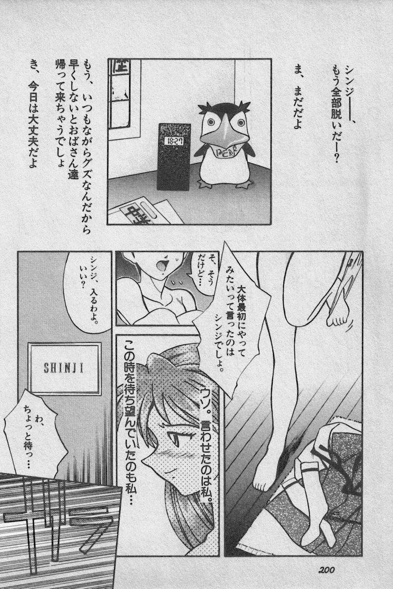 [Anthology] Paradise Lost Vol.3 (Neon Genesis Evangelion) page 200 full