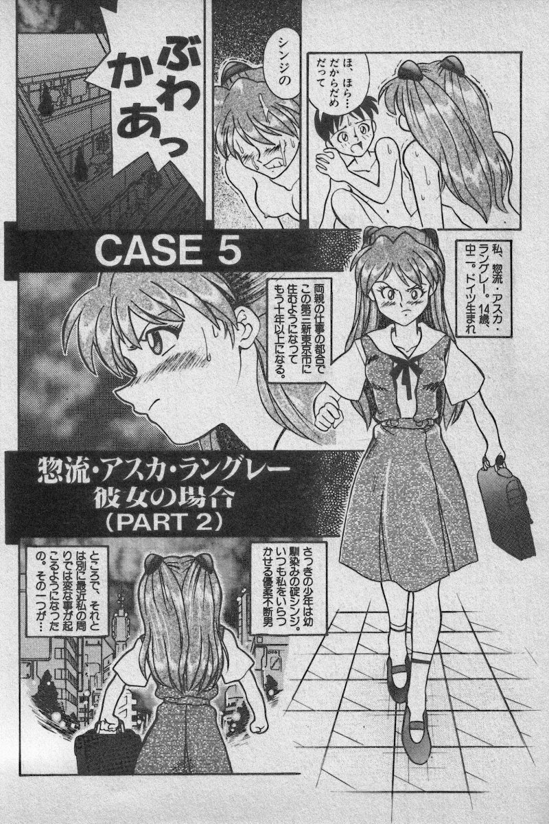 [Anthology] Paradise Lost Vol.3 (Neon Genesis Evangelion) page 202 full