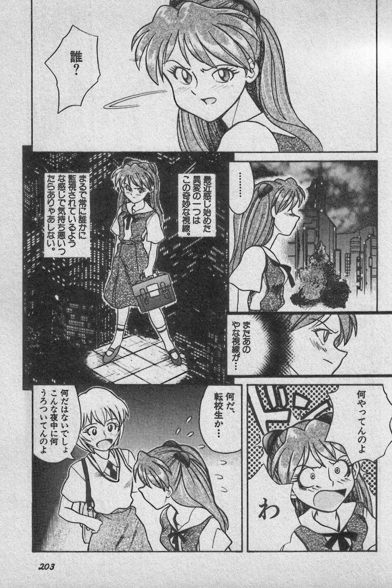 [Anthology] Paradise Lost Vol.3 (Neon Genesis Evangelion) page 203 full