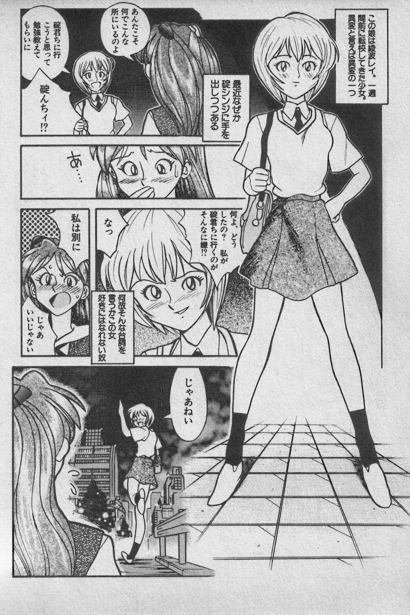 [Anthology] Paradise Lost Vol.3 (Neon Genesis Evangelion) page 204 full