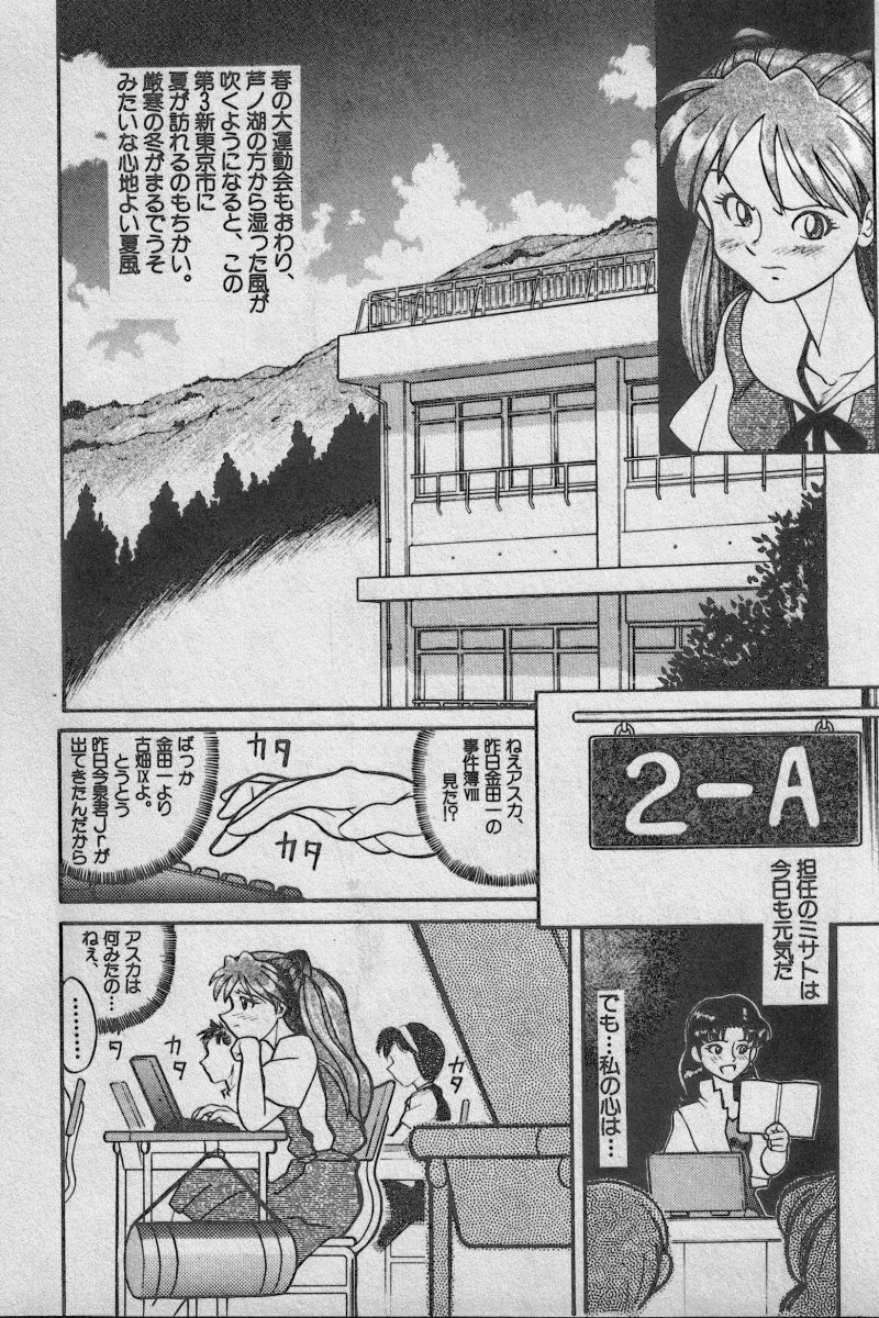 [Anthology] Paradise Lost Vol.3 (Neon Genesis Evangelion) page 205 full
