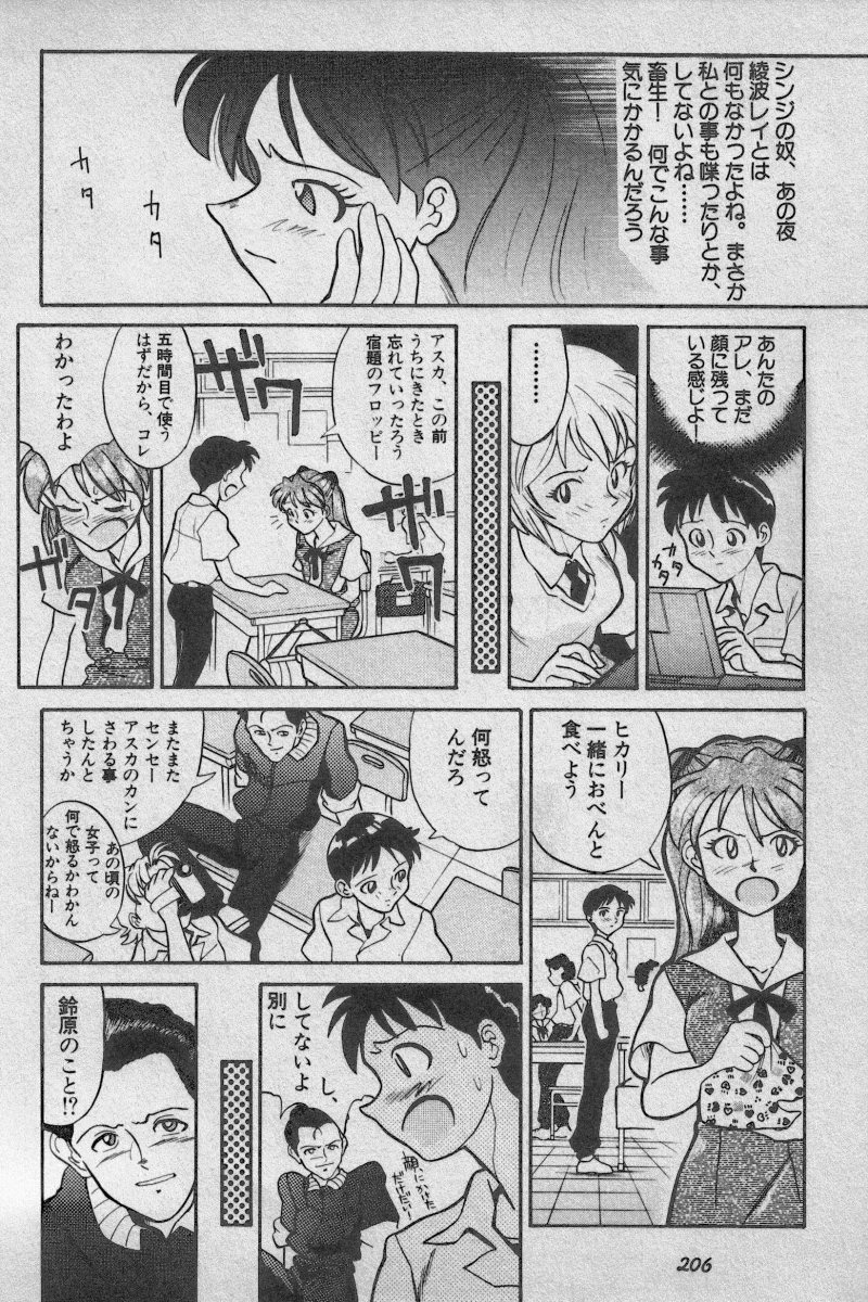 [Anthology] Paradise Lost Vol.3 (Neon Genesis Evangelion) page 206 full