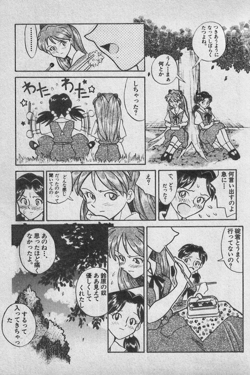[Anthology] Paradise Lost Vol.3 (Neon Genesis Evangelion) page 207 full