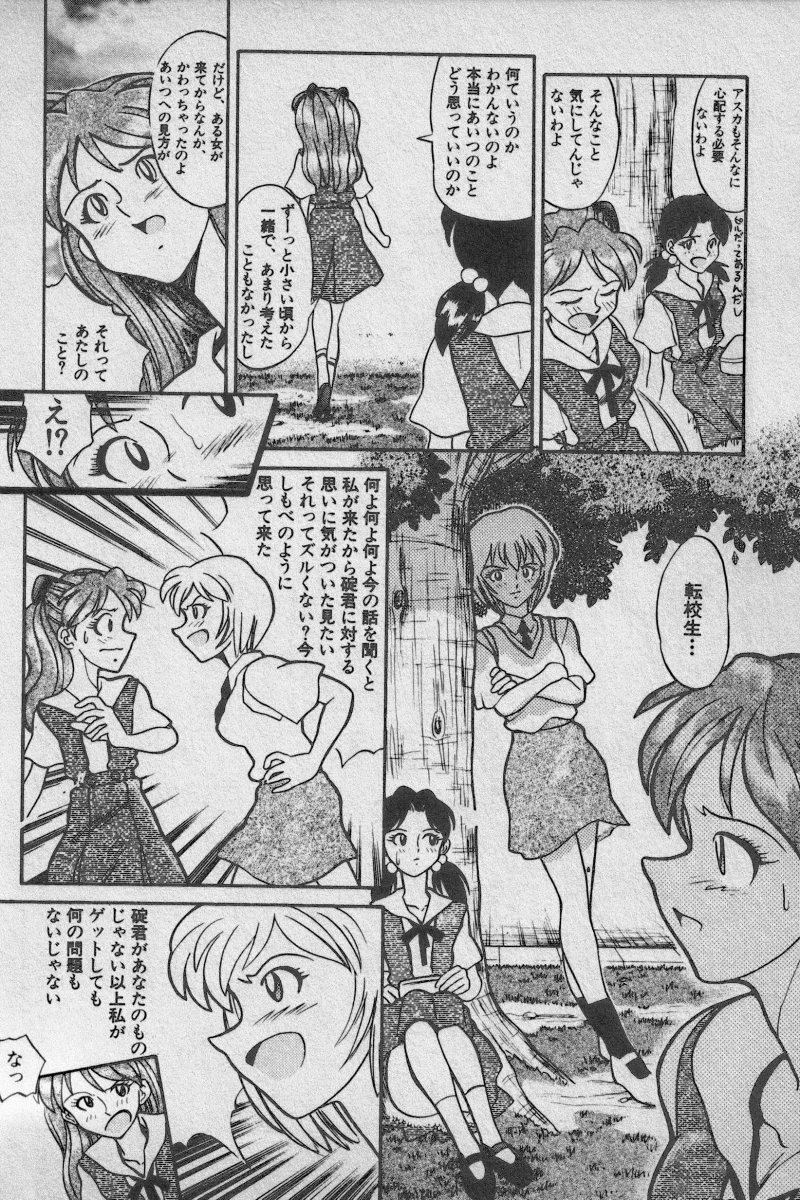 [Anthology] Paradise Lost Vol.3 (Neon Genesis Evangelion) page 208 full