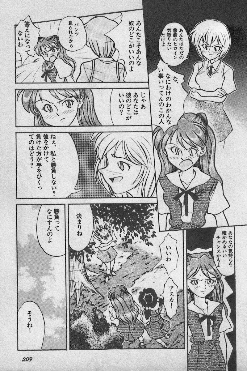 [Anthology] Paradise Lost Vol.3 (Neon Genesis Evangelion) page 209 full