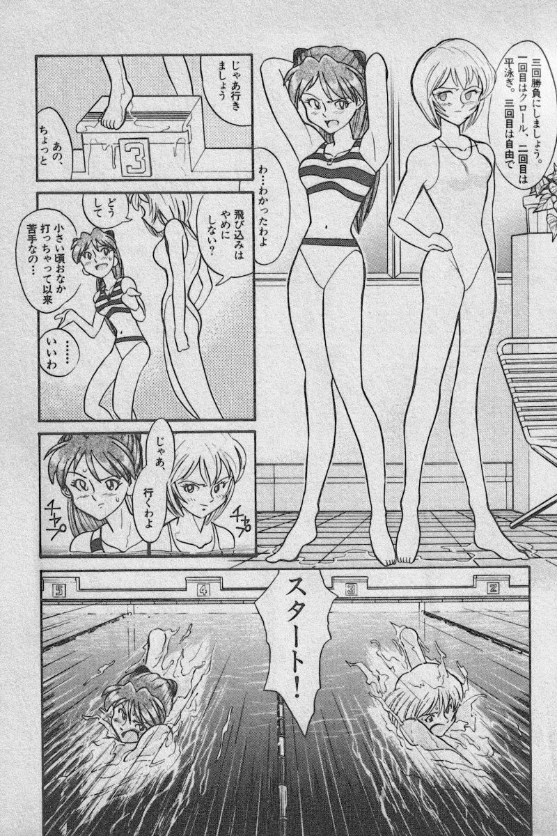 [Anthology] Paradise Lost Vol.3 (Neon Genesis Evangelion) page 211 full