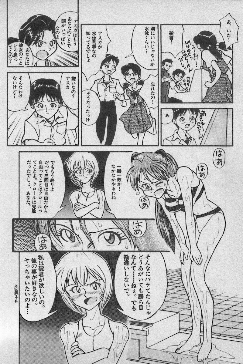 [Anthology] Paradise Lost Vol.3 (Neon Genesis Evangelion) page 212 full