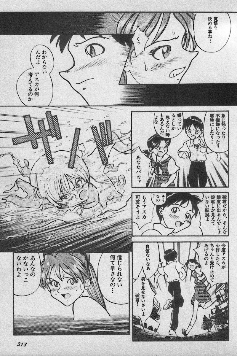 [Anthology] Paradise Lost Vol.3 (Neon Genesis Evangelion) page 213 full