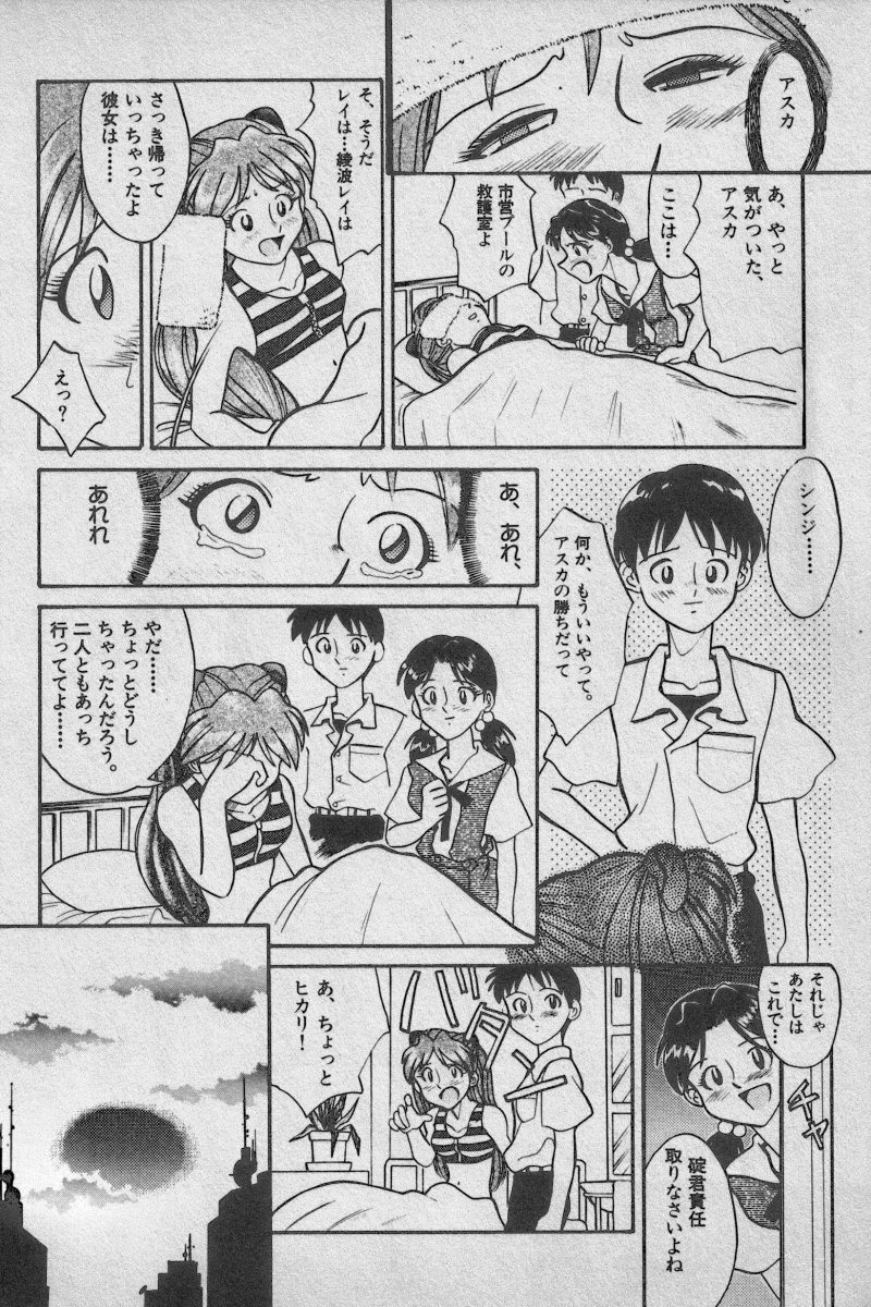 [Anthology] Paradise Lost Vol.3 (Neon Genesis Evangelion) page 216 full