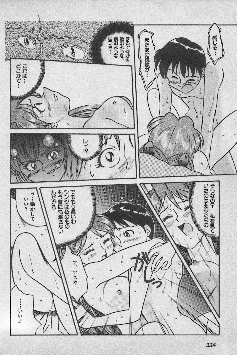 [Anthology] Paradise Lost Vol.3 (Neon Genesis Evangelion) page 224 full