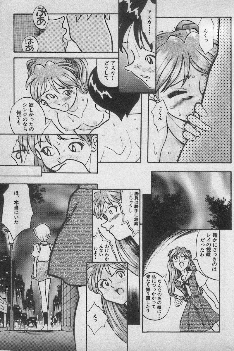 [Anthology] Paradise Lost Vol.3 (Neon Genesis Evangelion) page 227 full