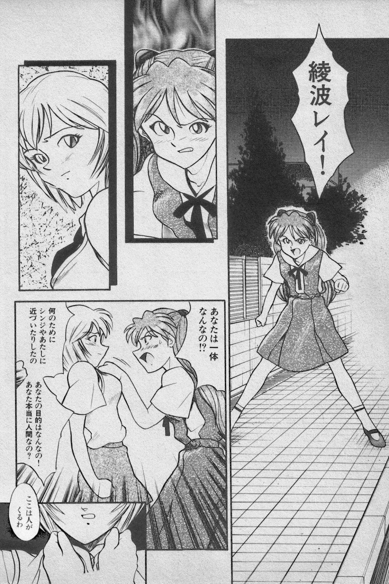 [Anthology] Paradise Lost Vol.3 (Neon Genesis Evangelion) page 228 full