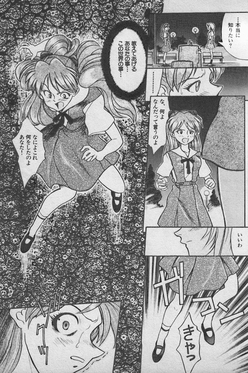 [Anthology] Paradise Lost Vol.3 (Neon Genesis Evangelion) page 229 full