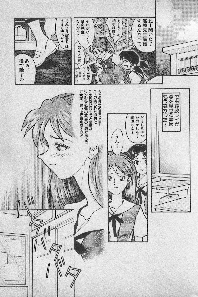 [Anthology] Paradise Lost Vol.3 (Neon Genesis Evangelion) page 235 full