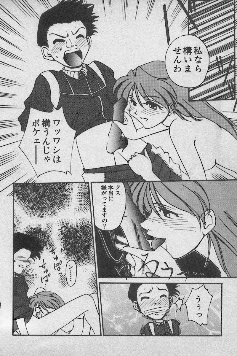 [Anthology] Paradise Lost Vol.3 (Neon Genesis Evangelion) page 28 full