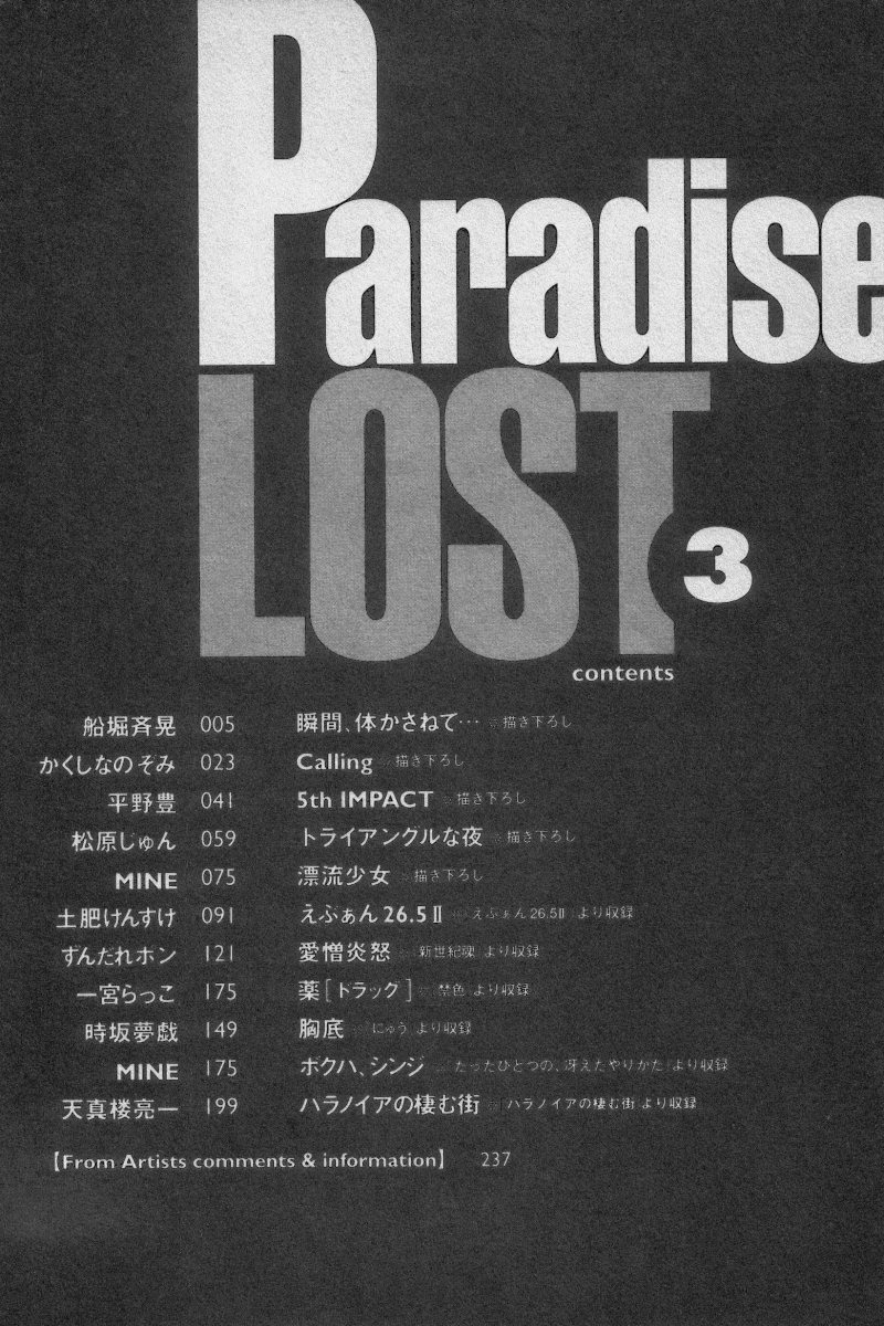 [Anthology] Paradise Lost Vol.3 (Neon Genesis Evangelion) page 4 full