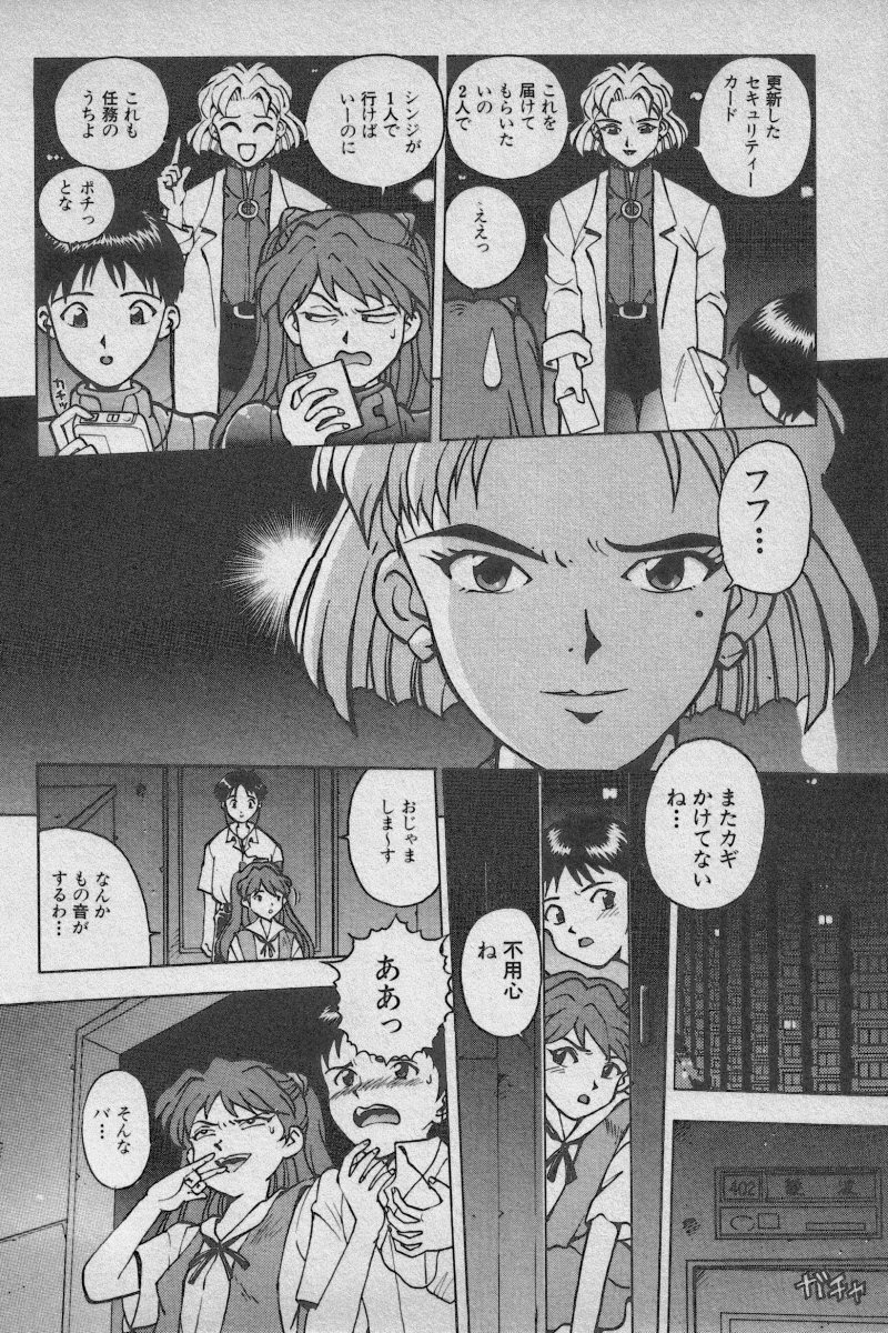 [Anthology] Paradise Lost Vol.3 (Neon Genesis Evangelion) page 42 full